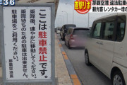 【沖縄】空港駐車場で不正横行か、「30分無料」を悪用…満車状態が多いのはこれの影響？