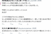 【悲報】宇崎ちゃん作者、うっかり本心を漏らして炎上