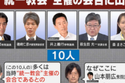 【知ってた速報】自民党による統一教会関係議員の調査、滅茶苦茶ザルだったと判明