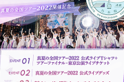 【乃木坂46】新たな望みが・・・『真夏の全国ツアー2022』コラボ特別企画がスタート！！！！！！