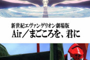シン・エヴァンゲリオン劇場版:||は鬼滅の刃より凄い！ もっと多くの興行収入を得る予定！ 業界人「簡単に鬼滅を超えられる」