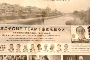 山本太郎も日本共産党も無いよな　～　【速報】京都市長選　共産党「共産党NOはヘイトだ！」　→共産党候補惨敗　京都市民「共産党NO」