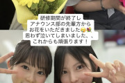 牧野真莉愛がモーニング娘｡卒業したと同時に。北川莉央がテレ東研修期間卒業！