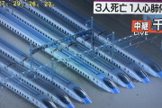 【悲報】新幹線、沈没する・・・・