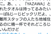 ◆悲報◆YAZAWAファン、福岡で難民化！台風の避難所に迷惑かけるはめに?