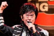 アニソン帝王の水木一郎さんが肺がんを患っていたことを公表。6月に手術をして経過は良好