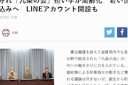 【サヨクの窮状】憲法守れ「九条の会」担い手が”高齢化”…若い世代取り込みへ　オルグかな？