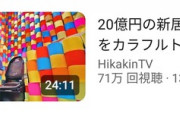 【炎上】ヒカキン、またトイレに大量のトイレペーパー並べてしまう