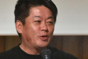 堀江貴文氏、松本人志騒動で蒸し返された過去報道に怒り「好みでもない女との事実無根のスキャンダル」