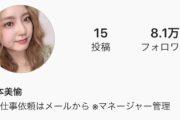 動きのなかった鈴本美愉、インスタグラムがマネージャー管理に変化！