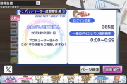【デレステ】新機能「プロデューサー活動報告書」公開！各カウントダウンのタイミングで項目が増える模様！