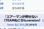 15年前「E缶だけは最後まで取っておく～♪」