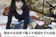 【画像】貧困女子、YouTubeで人生一発逆転に挑むｗｗｗｗｗｗｗｗｗ