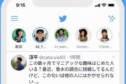【悲報】ツイッターさん、陽キャに使ってもらいたいのにオタクと政治厨しか寄ってこない