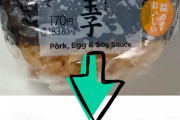 【超画像】セブンブンのおにぎり、限界突破ｗｗｗｗｗｗｗｗｗｗｗｗｗｗｗｗ