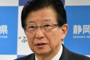 【嫌がらせか？】災害で無能を晒しリニア反対の静岡知事「試乗視察に市長と行くぞ！」JR東海「知事しか呼んでないんだけど･･･」