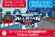 オールスター選手間投票結果発表！ロッテは寺地が捕手部門2位と健闘も選出0人