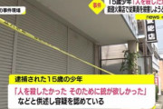 海外「アメリカだったらたくさん死者が出たな」 日本で殺人目的で銃を得ようとした少年が逮捕される