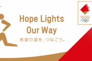 【悲報】芸能人が次から次へと聖火リレーを辞退しまくる… 反日か？?