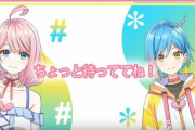 キズナアイから独立したloveちゃん&あいぴーのお披露目！『3D化楽しみ』『ちゃんまりのお姉ちゃん気質が発揮』