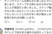 日ハム今川、とんでもないツイートにいいねを押してしまう