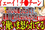 【にじさんじ】24人VCでりかしぃに怯えるうづコウ/偽ヴォルタ集合/司賀りこの職業を勘違いしていた卯月コウ