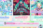 【ポラリスコード】(26/02/05)「初音ミク」とのコラボが開催！ 追加楽曲に「えんじぇる☆てすと！」「ミスクレイジースピード」「Pick up, Me!」の3曲が登場！！