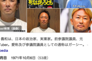 ガーシー氏「投票先はよく考えて。アンポンタンな政治家を当選させへんためにも。知名度や人気で政治家なったらあかんねん」
