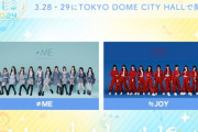 【≠ME・≒JOY】『NIG FES 2024』に出演決定✨