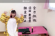 【SKE48】平野百菜さん、字上手いやん！！！