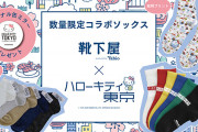 『サンリオ』x「靴下屋」コラボソックスが販売決定！クールなストリートライク&キャラがお寿司になったキュートなデザイン
