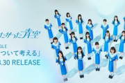 乃木坂46公式ライバル『僕が見たかった青空』公式サイトオープン。23名によるアーティスト写真も公開へ