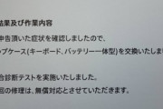 macbookpro修理出して最初にカードで2万払ったんだけど書類読んだら無償って書いてあったんだけどどゆこと