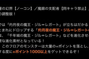 【パズドラ】ヘキサゼオンの希石もドロップ！ちょっと修羅の限界の難易度と報酬はどんな感じかな？