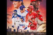 レッズがドジャースにワイルドカードシリーズ初戦で負ける　レッズファンの反応　【海外の反応】