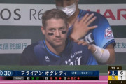 西武オグレディ、また山田にパワーを吸われるｗｗｗ