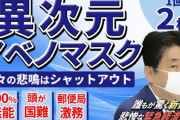 【悲報】安倍、マスクでボコボコに叩かれる