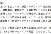ライブ出来ないことによるバンナムの損失恐ろしいな……