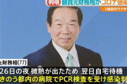 【K防疫】日韓議連会長がコロナ感染 １回目のワクチン接種後  入院療養中