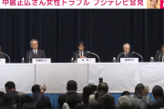 【悲報】フジテレビ無制限会見、会見に制限が必要なことを全世界に知らしめてしまう