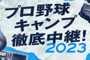 【朗報】30歳以下のヤング民は、スカパープロ野球セットがお得に！