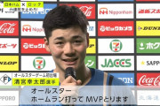 清宮、有言実行のサヨナラホームランでMVPｗｗｗｗ