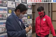 【名古屋】河村たかしがソフトボール日本代表の金メダルをかじる←キモ過ぎると炎上　※動画あり