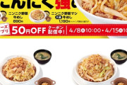 【朗報】松屋さん、「ニンニク野菜牛めし」全国販売へｗｗｗｗｗｗ