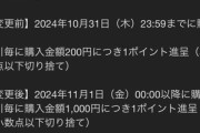 メルカリ､dポイント付与率を0.5%から0.1%に改悪 もはや付与しなくていいレベルだろ