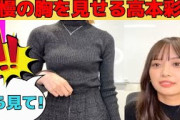 【高本彩花・濱岸ひより】自慢の胸を見せるおたけと、強制的に胸を晒されるひよたん/文字起こし（日向坂46・showroom）
