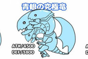 「青眼の白龍の胴体つけたウオノラゴンつよくね！？」→合体したときの姿と種族値がｗｗｗｗ