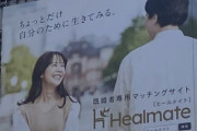 大都市に出されている「既婚者専用マッチングサイト」の広告に批判殺到