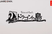 【速報】ニーアスタッフによる新作『ドラゴンの島』が10月28日配信決定！！この後スグ体験版も