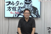古田敦也氏、YouTubeで重大発表！